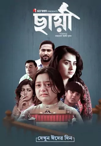 Download Chhaya | 2025 | Bengali ORG | Full Movie 480p 720p 1080p