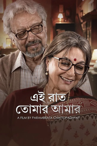 Download Ei Raat Tomar Amaar | 2025 | Bengali | WEB-DL | Full Movie 480p 720p 1080p