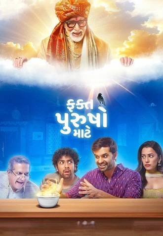 Download Fakt Purusho Maate | 2024 | Gujarati | WEB-DL | Full Movie 480p 720p 1080p